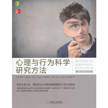 正版包邮 心理与行为科学研究方法(原书第11版) pdf epub mobi 电子书 下载