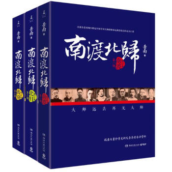 南渡北歸係列（套裝全3冊） pdf epub mobi 電子書 下載