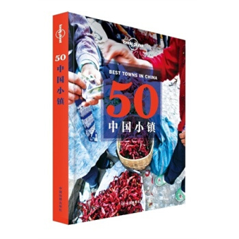 50中国小镇 澳大利亚Lonely Planet公司 pdf epub mobi 电子书 下载