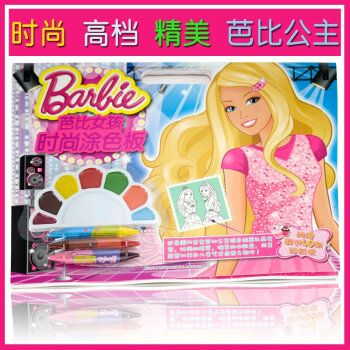 正版 芭比女孩时尚涂色板 美术书儿童简笔画大全3-6岁5-6岁儿童画画书7-10岁宝宝学画临摹涂色本 pdf epub mobi 电子书 下载