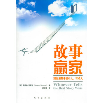 故事贏傢:如何用故事吸引人、打動人 勵誌與成功 書籍 pdf epub mobi 電子書 下載