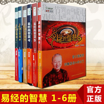 正版 包邮 易经的智慧1-6册全套全集 曾仕强著讲解64卦系列丛书
