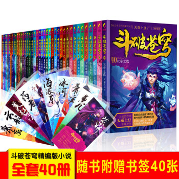 鬥破蒼穹小說全套1-40冊【單本任選】 精編版全集 天蠶土豆玄幻鬥羅大陸龍王傳說熱血傳奇小說書籍 鬥破蒼穹 10
