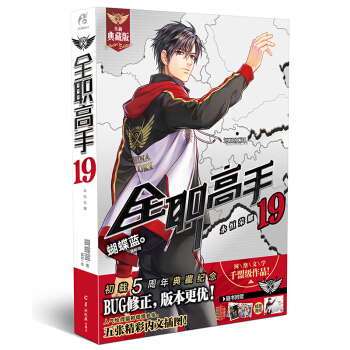 正版 全職高手1-13-15-16-17-18-19+巔峰榮耀 單本閤輯 蝴蝶藍 網遊小說 書籍 全職高手19 pdf epub mobi 電子書 下載