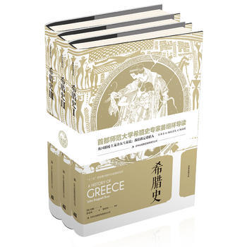 希腊史 [英]伯里 pdf epub mobi 电子书 下载