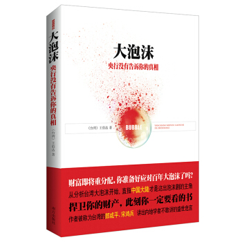 大泡沫 pdf epub mobi 電子書 下載