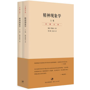 正版書籍 新書--精神現象學 pdf epub mobi 電子書 下載