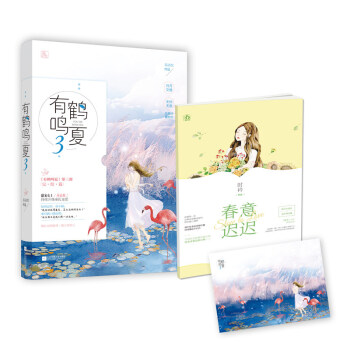 正版現貨【贈試讀本+明信片】有鶴鳴夏3.完結篇 蘇清綰魅麗文化花火甜寵都市青春校園言情小說 pdf epub mobi 電子書 下載