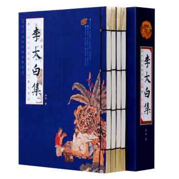 李太白集4册 手工线装书籍 中国古诗词书 李太白全集李白诗集 中国古代诗歌集 李白 诗仙诗集诗歌集 pdf epub mobi 电子书 下载