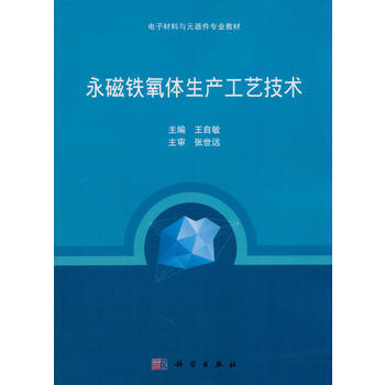 永磁鐵氧體生産工藝技術