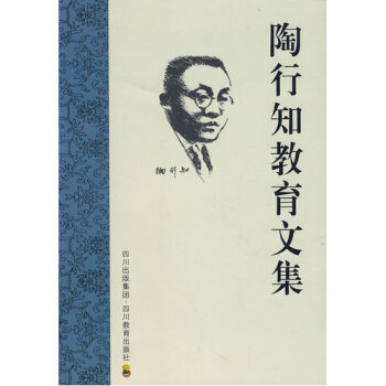 tt：陶行知教育文集陶行知9787540844189四川教育暢銷正版 pdf epub mobi 電子書 下載
