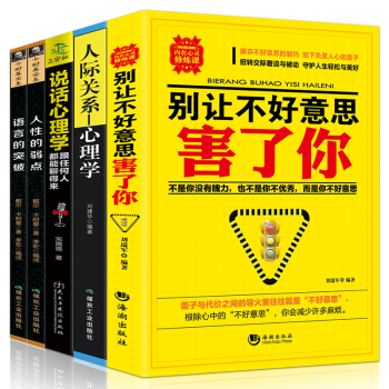 彆讓不好意思害瞭你人際交往關係說話溝通心理學跟任何人都能聊得來全套五本成功勵誌說話的藝術口纔訓練書籍 pdf epub mobi 電子書 下載