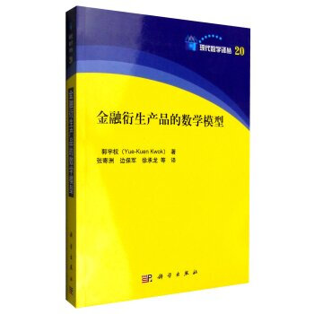 金融衍生产品的数学模型 pdf epub mobi 电子书 下载