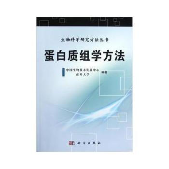 蛋白质组学方法 pdf epub mobi 电子书 下载