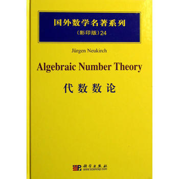 代数数论 pdf epub mobi 电子书 下载