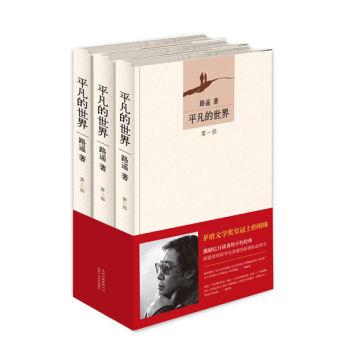 【正版包郵】平凡的世界：全三冊（平裝） pdf epub mobi 電子書 下載