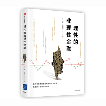 理性的非理性金融 pdf epub mobi 電子書 下載