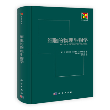 細胞的物理生物學 pdf epub mobi 電子書 下載
