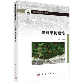 设施果树栽培 pdf epub mobi 电子书 下载