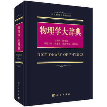 物理学大辞典 pdf epub mobi 电子书 下载