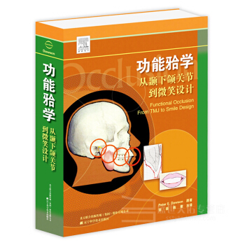 Z包邮正版★功能牙合学从颞下颌关节到微笑设计 应用牙合学口腔学系列著作 张豪、陈俊 主 pdf epub mobi 电子书 下载