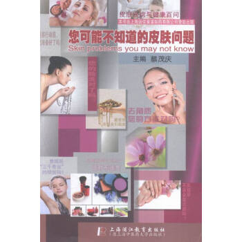 您可能不知道的皮膚問題 健身與保健 書籍 pdf epub mobi 電子書 下載