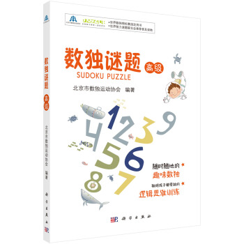 預售 數獨謎題(高級) pdf epub mobi 電子書 下載
