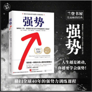 强势:如何在工作、恋爱和人际交往中快速取得知名品 预定 pdf epub mobi 电子书 下载