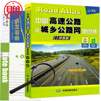 2018新版中国高速及城乡公路网地图集详查版高速地图册交通旅游地图集自驾游旅游推荐司机地图册 pdf epub mobi 电子书 下载