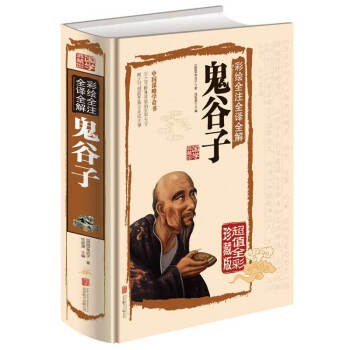 鬼榖子全集正版原著珍藏版 謀略書籍大全 鬼榖子絕學全書六韜縱橫捭闔白話文 心計套路的書中華書局 鬼古 pdf epub mobi 電子書 下載