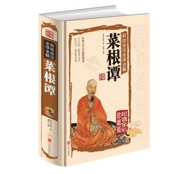 精裝菜根譚正版全集書籍 洪應明人生哲思錄智慧書 處世三大奇書 菜根潭 菜譚根 菜梗譚 菜跟譚 pdf epub mobi 電子書 下載
