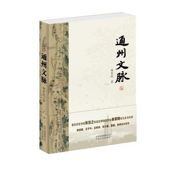 通州文脈 楊傢毅 pdf epub mobi 電子書 下載