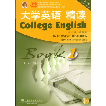 大學英語精讀(第三版) 第1冊 學生用書(附光盤)