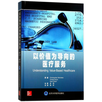 以价值为导向的医疗服务 pdf epub mobi 电子书 下载