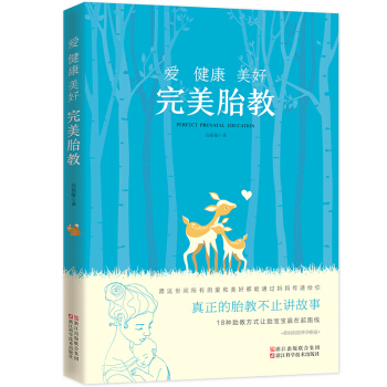 准妈妈的怀孕指南- 爱健康美好:完美胎教 、情绪胎教、呼唤胎教、 pdf epub mobi 电子书 下载