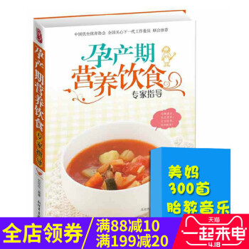怀孕书籍 孕产期营养饮食 专家全程指导 孕期饮食指导孕妇书籍妈妈看的书孕妇食谱 孕妈妈营养食谱全书