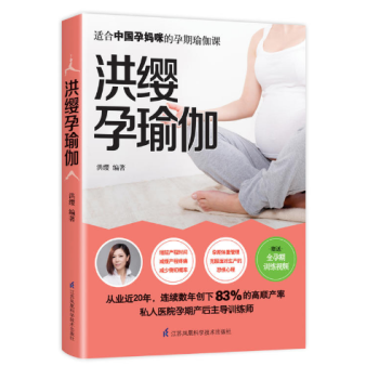 洪缨孕瑜伽 pdf epub mobi 电子书 下载