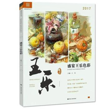 正版2017盛宴王樂色彩靜物 高考水粉色調聯考色彩臨摹書 pdf epub mobi 電子書 下載