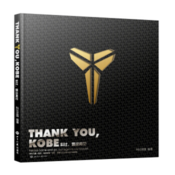 【正版包邮】ThankYouKobe 科比难说再见 科比退役纪念珍藏画册 科比自传 pdf epub mobi 电子书 下载