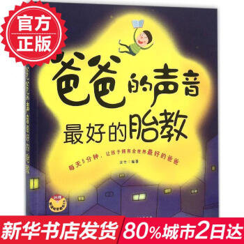 爸爸的声音 x好的胎教 畅销书籍 保养保健 正版 pdf epub mobi 电子书 下载