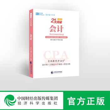 現貨包郵 BT學院 會計21天突破 李彬教你考注會2018年CPA注冊會計師全國統一考試應試指導