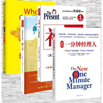 斯宾塞·约翰逊全集4册 礼物+峰与谷+谁动了我的奶酪 +一分钟经理人 小故事大启发 提高个人修养 pdf epub mobi 电子书 下载