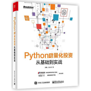 Python与量化投资