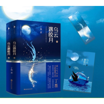 現貨正版 烏雲遇皎月 丁墨的書正版青春文學言情小說你和我的傾城時光 如果蝸牛有愛情 他來 pdf epub mobi 電子書 下載