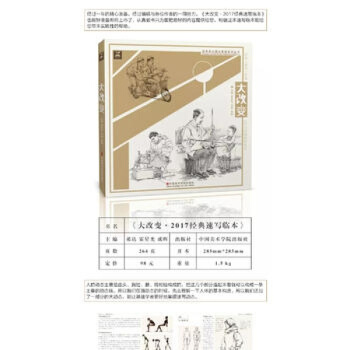 國美勵誌 大改變2017經典速寫臨本 霍星光祁達速寫閤集正版11 pdf epub mobi 電子書 下載