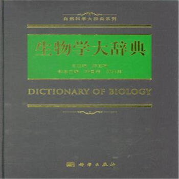 生物学大辞典 pdf epub mobi 电子书 下载