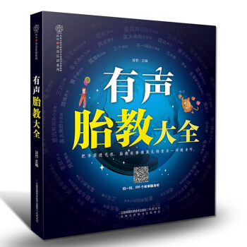 有聲胎教大全孕婦書胎教書教準爸爸媽媽睡前胎教故事書懷孕書孕婦書籍讀物胎教音樂胎教故事書 孕婦書籍大全