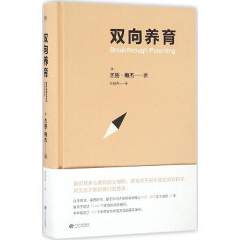 双向养育 畅销书籍 教育 正版 pdf epub mobi 电子书 下载