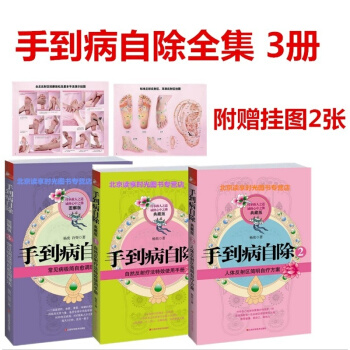 手到病自除全集 全三冊楊奕 養生全集 書籍暢銷書 手到病自除(套裝共3冊) 養生按摩推 pdf epub mobi 電子書 下載
