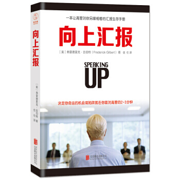 S現貨包郵 嚮上匯報（全新修訂紀念版）瑞剋吉爾伯特 職場上下級關係工作匯報生存手冊 企業工作匯報演講 pdf epub mobi 電子書 下載